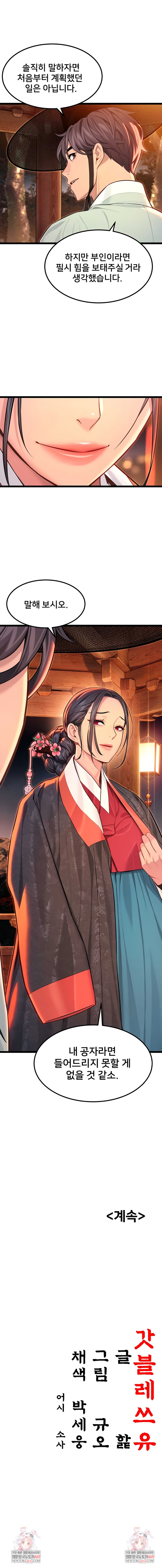 God Bless You Raw - Chapter 67 Page 8