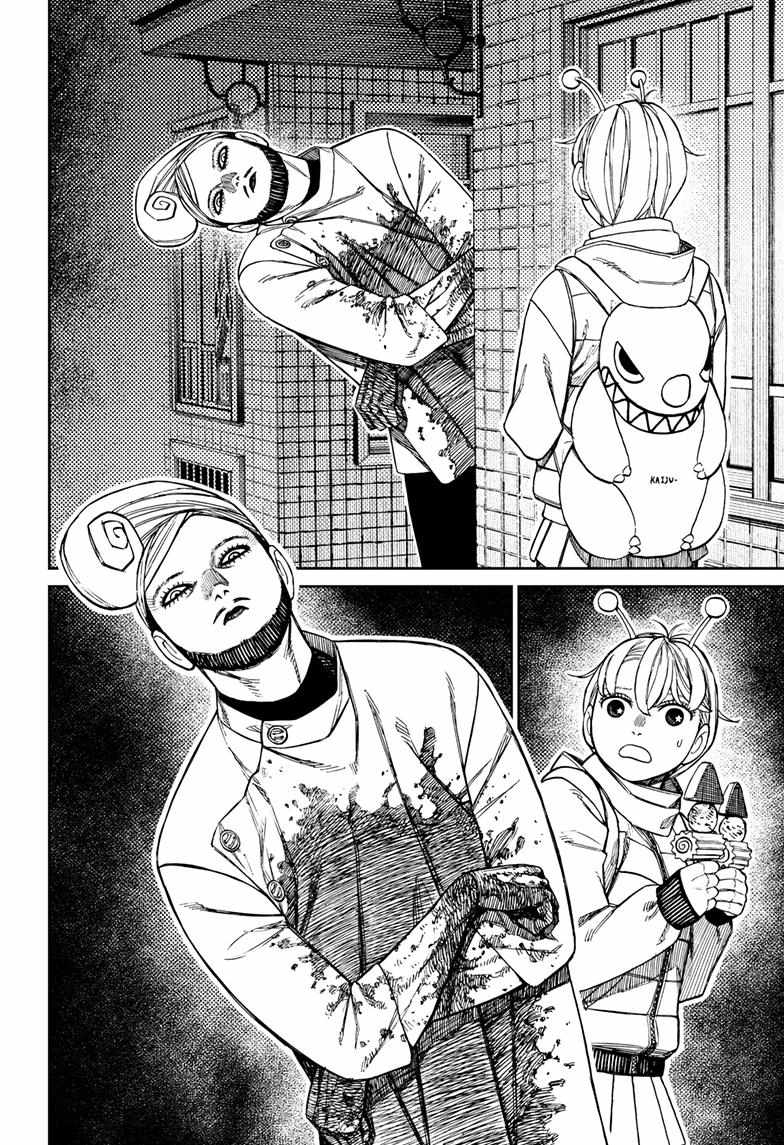 Dandadan - Chapter 231 Page 14