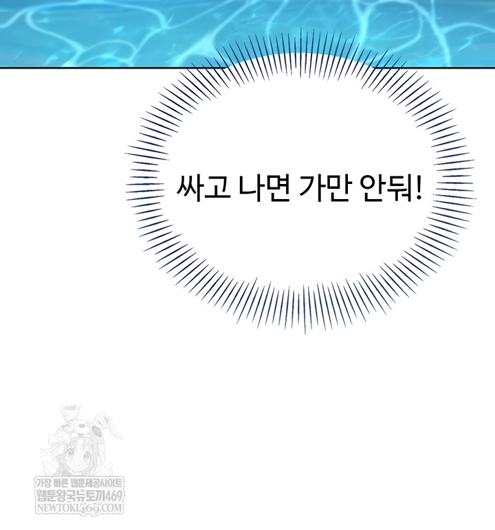 Set It! Raw - Chapter 69 Page 14