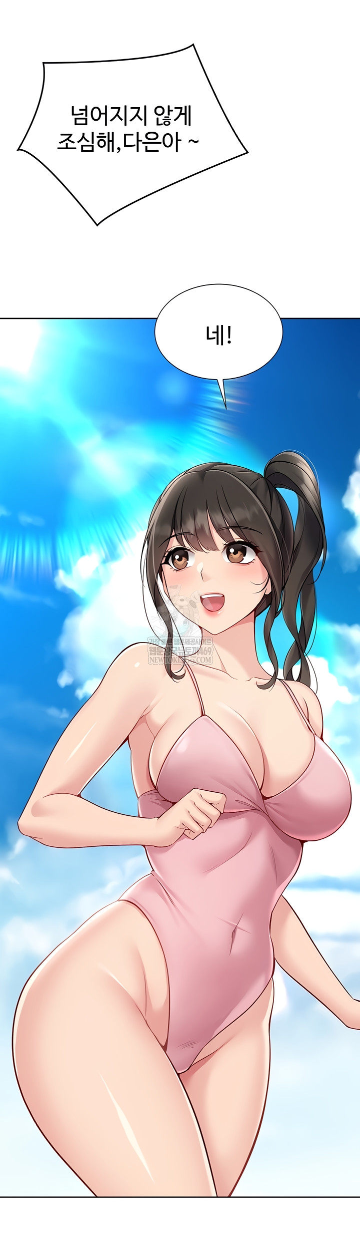 Set It! Raw - Chapter 69 Page 5