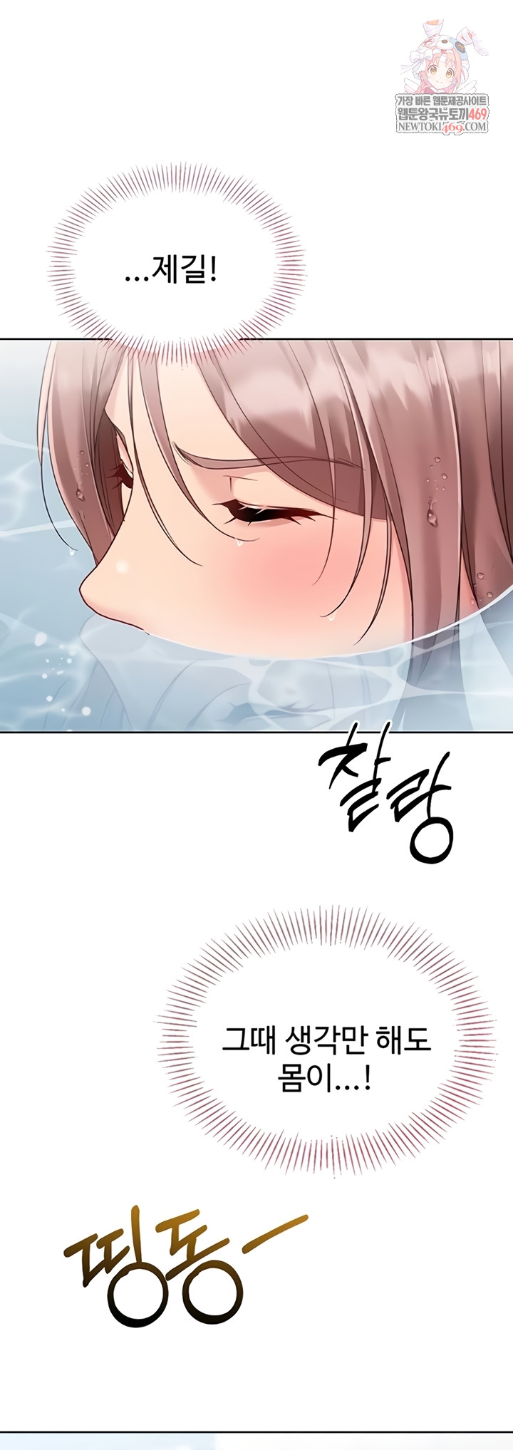 Set It! Raw - Chapter 80 Page 1