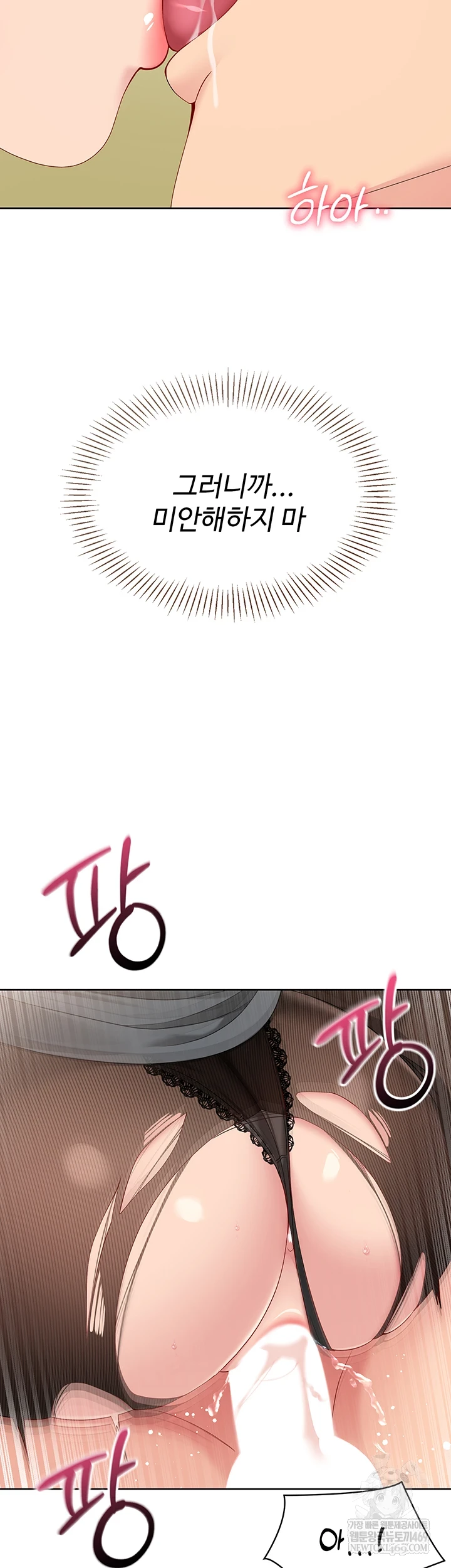 Set It! Raw - Chapter 83 Page 2