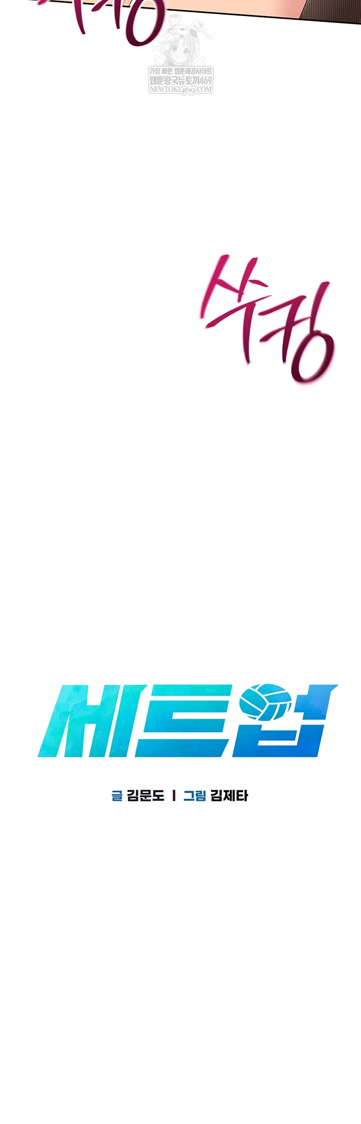 Set It! Raw - Chapter 83 Page 4