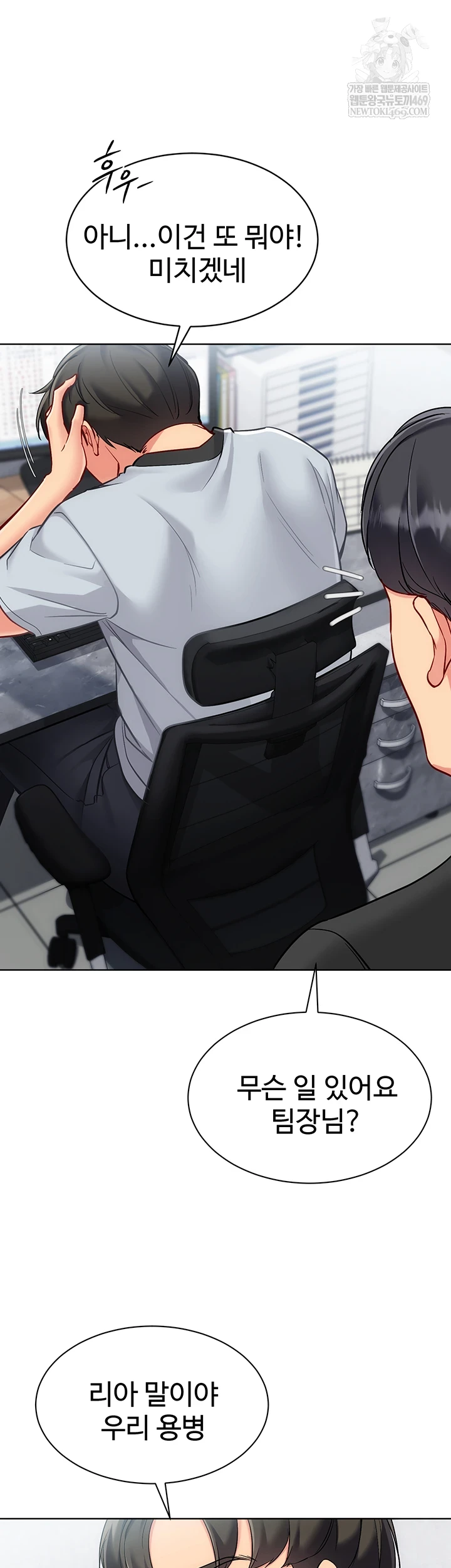 Set It! Raw - Chapter 88 Page 19