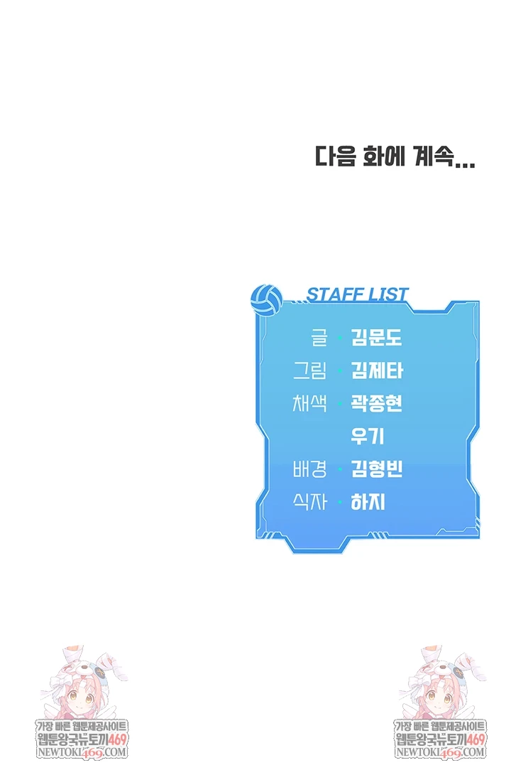 Set It! Raw - Chapter 88 Page 61