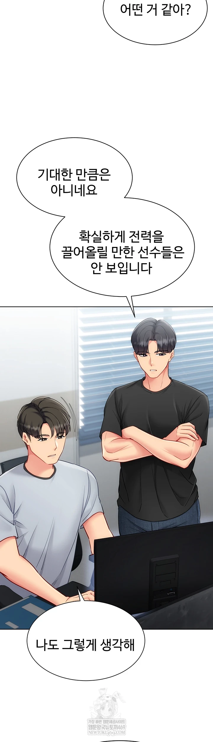 Set It! Raw - Chapter 88 Page 8