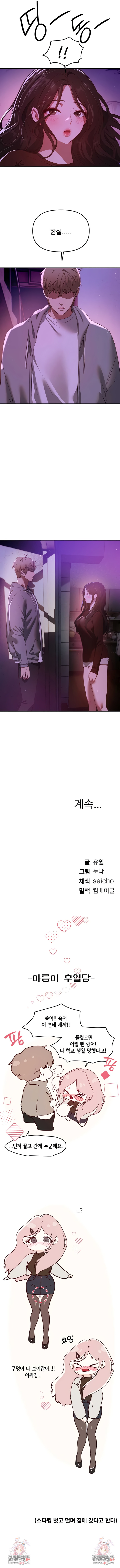 Beautiful Days Raw - Chapter 59 Page 7