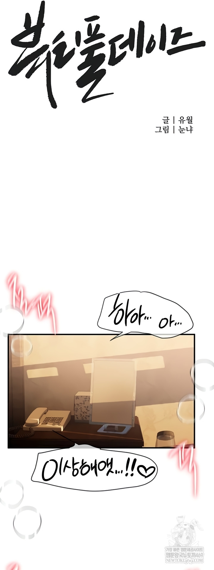 Beautiful Days Raw - Chapter 66 Page 6