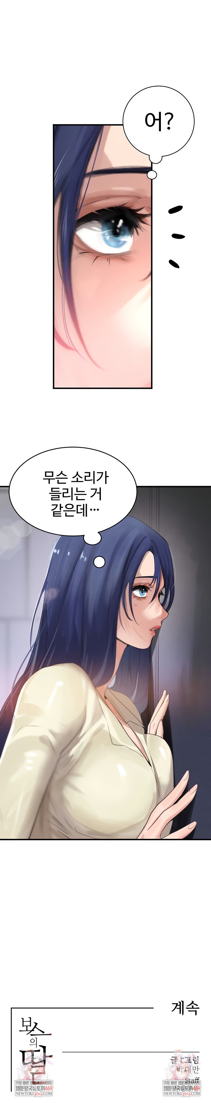 The Boss’s Daughter Raw - Chapter 62 Page 9