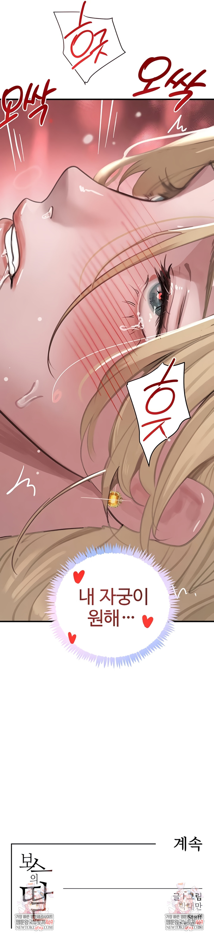 The Boss’s Daughter Raw - Chapter 68 Page 9