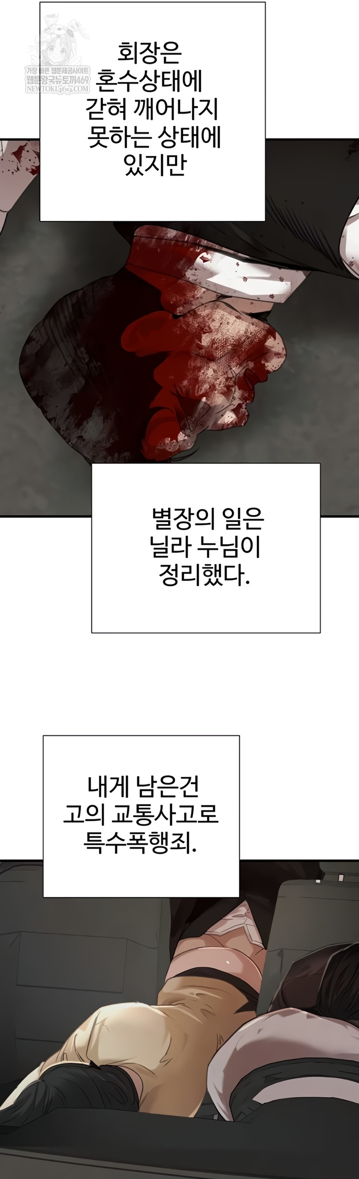 The Boss’s Daughter Raw - Chapter 70 Page 71