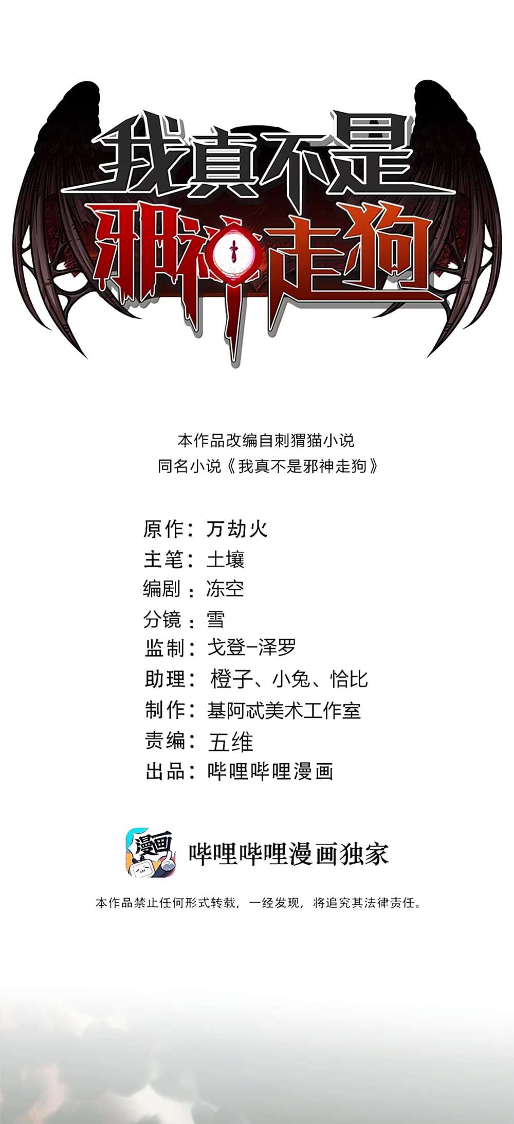 I'm Really Not the Evil God's Lackey - Chapter 177 Page 2