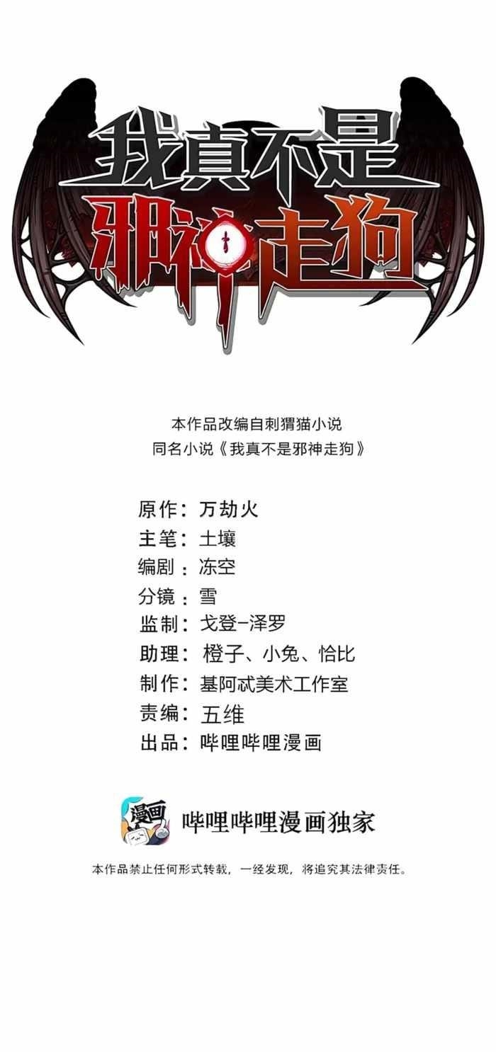 I'm Really Not the Evil God's Lackey - Chapter 178 Page 1