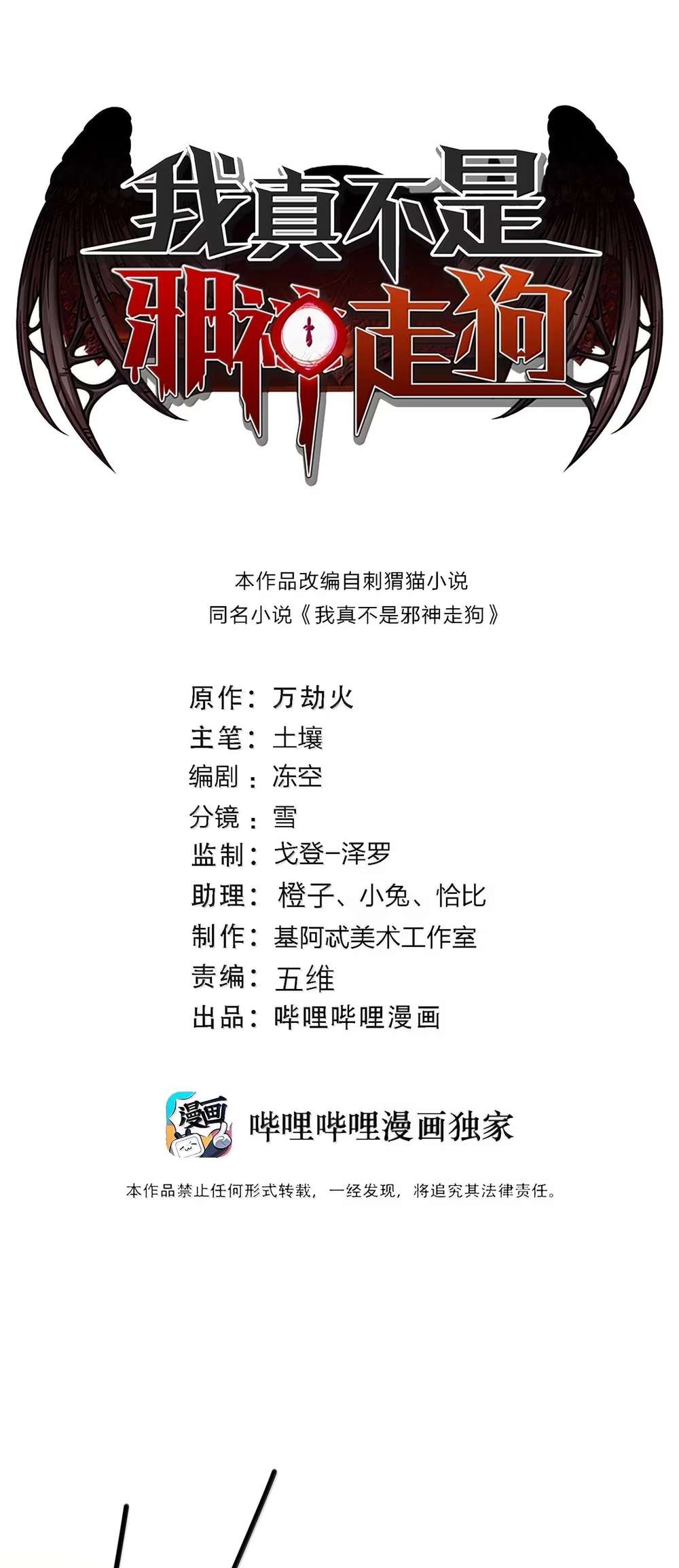 I'm Really Not the Evil God's Lackey - Chapter 181 Page 2