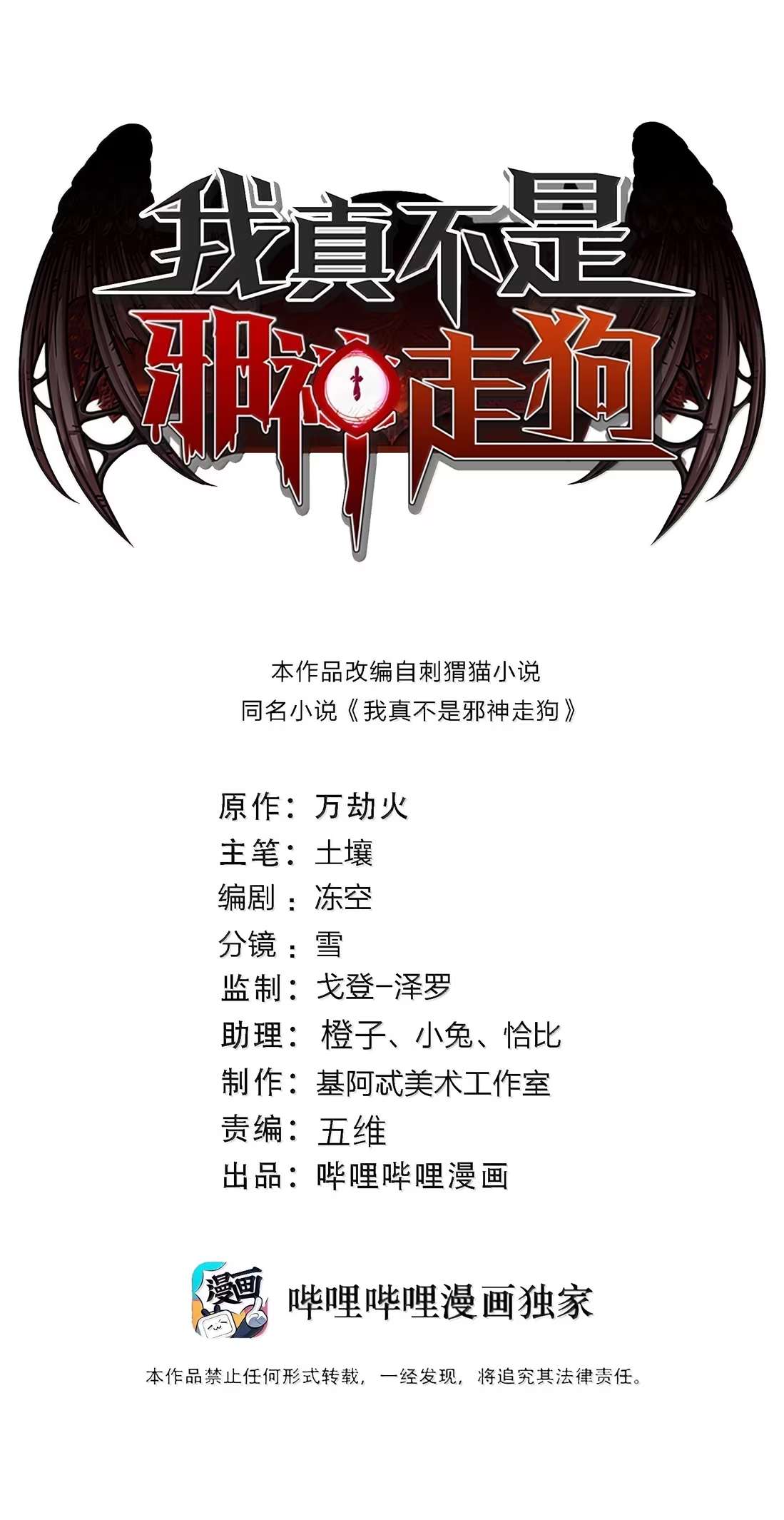 I'm Really Not the Evil God's Lackey - Chapter 185 Page 2