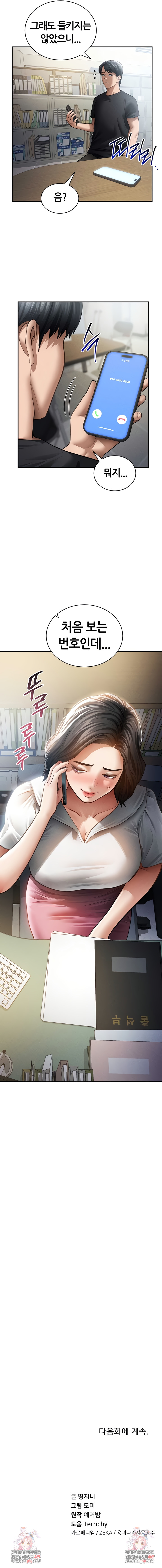 My Eyes Now See Desire Raw - Chapter 55 Page 8