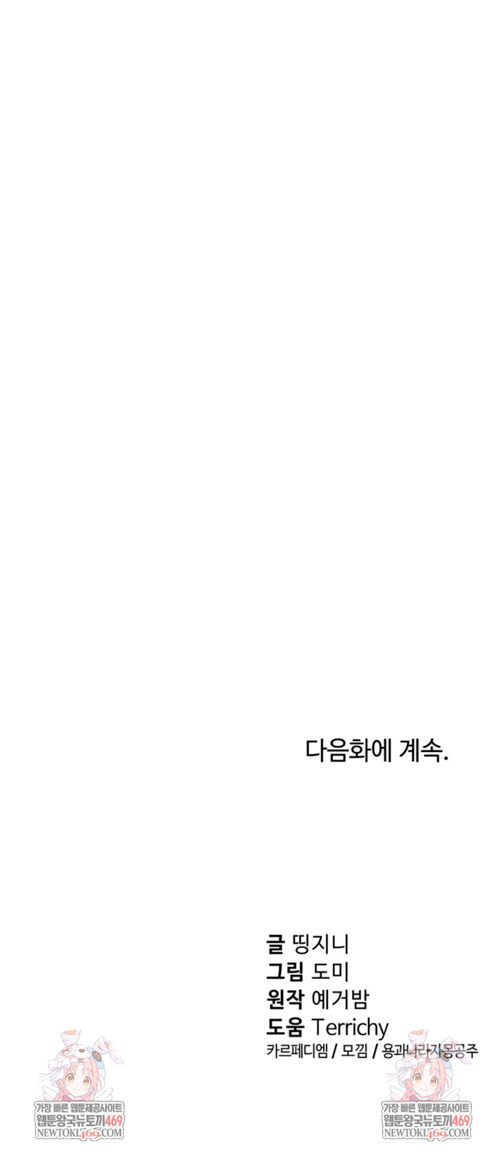 My Eyes Now See Desire Raw - Chapter 56 Page 10