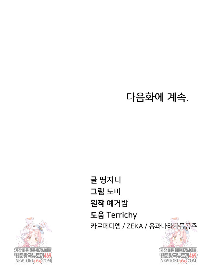 My Eyes Now See Desire Raw - Chapter 69 Page 9