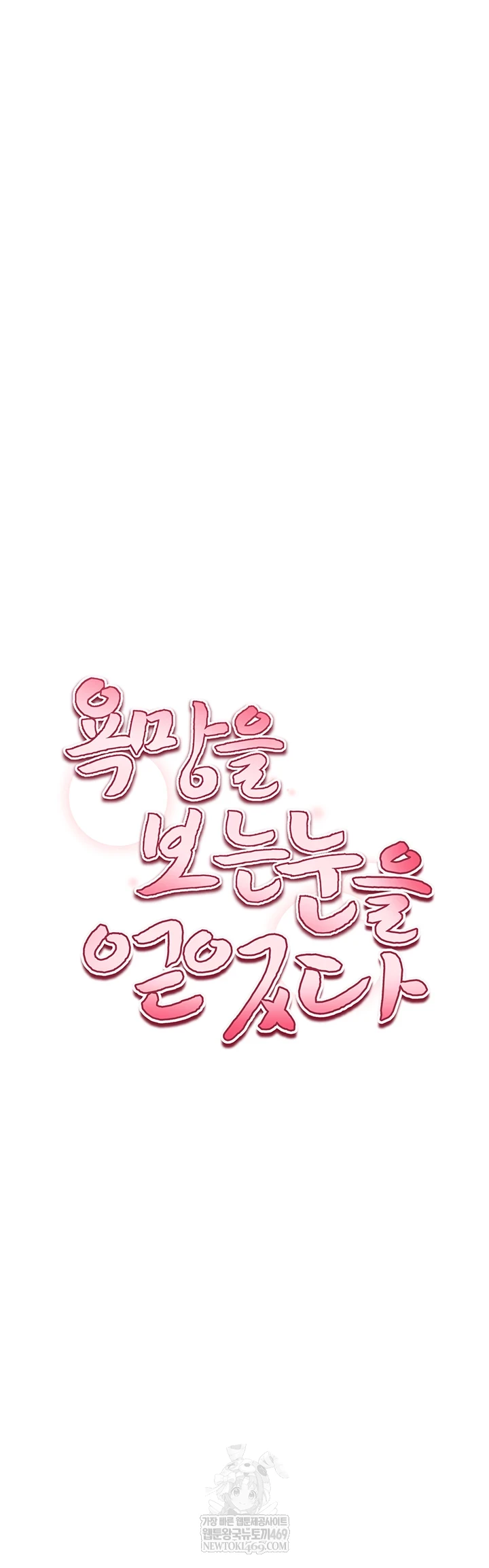 My Eyes Now See Desire Raw - Chapter 70 Page 4