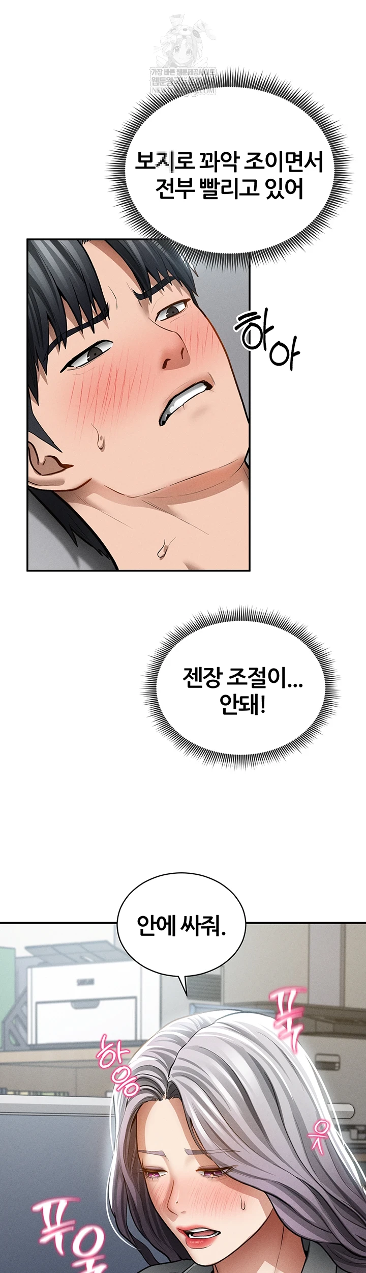 My Eyes Now See Desire Raw - Chapter 70 Page 48