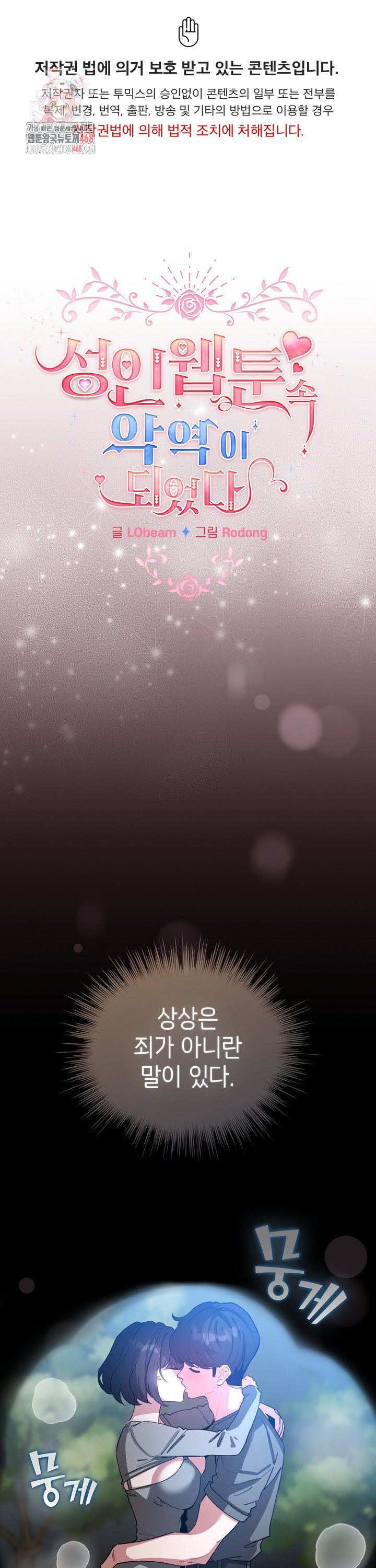 I Became a Pornhwa NPC Raw - Chapter 58 Page 1