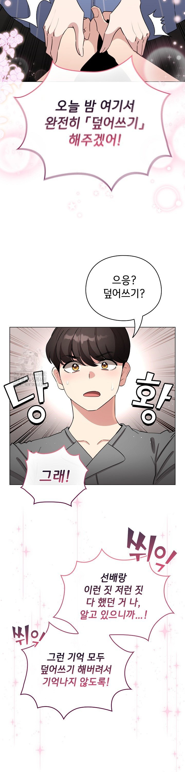 I Became a Pornhwa NPC Raw - Chapter 58 Page 30