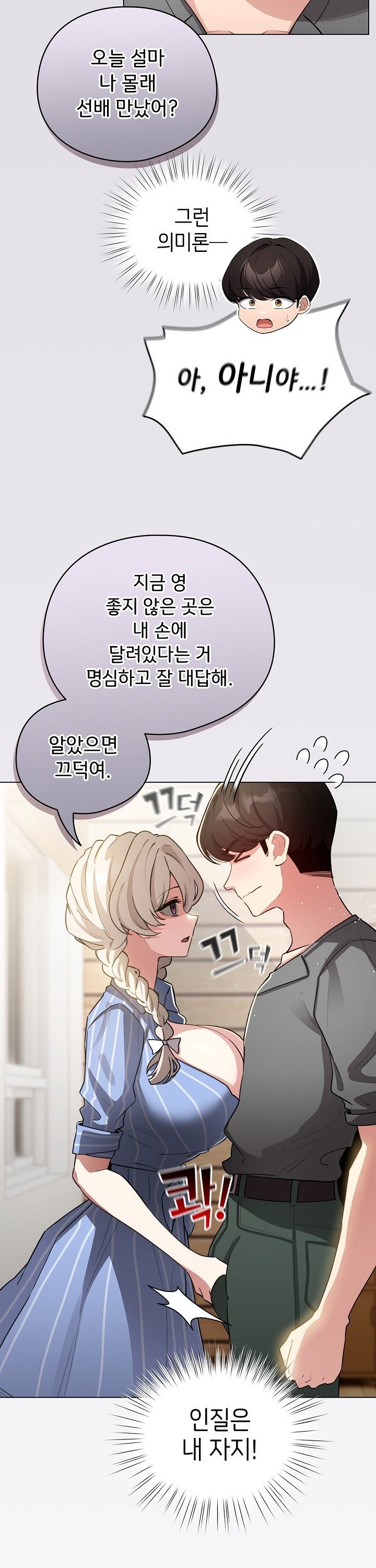 I Became a Pornhwa NPC Raw - Chapter 58 Page 7