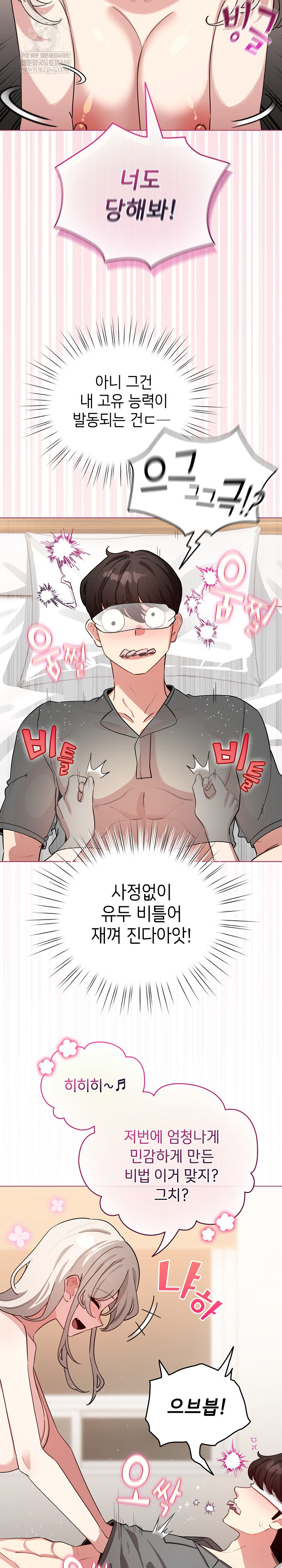 I Became a Pornhwa NPC Raw - Chapter 59 Page 12