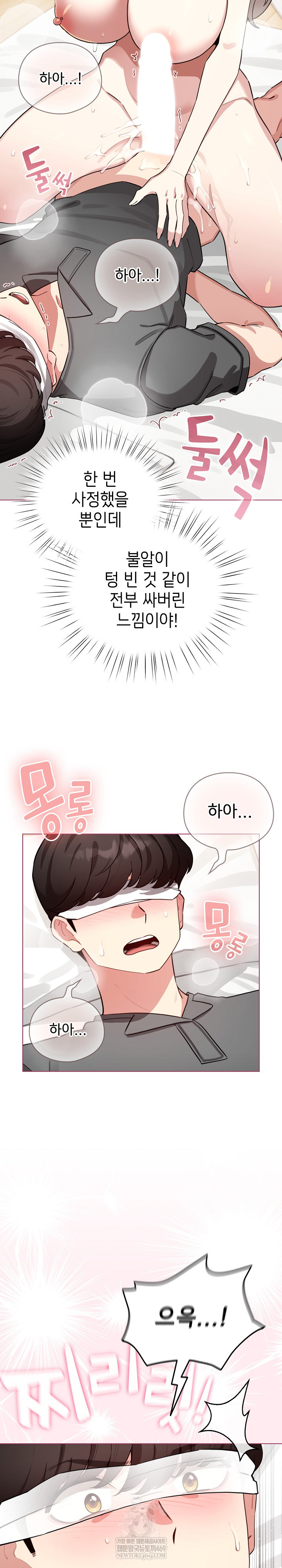 I Became a Pornhwa NPC Raw - Chapter 59 Page 26