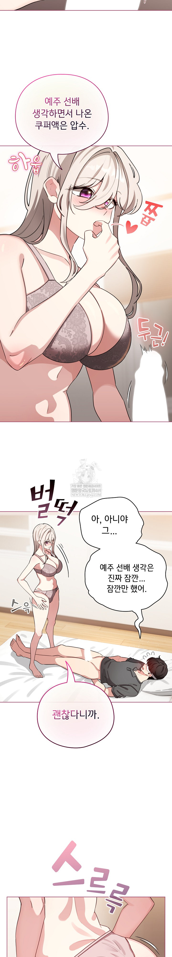 I Became a Pornhwa NPC Raw - Chapter 59 Page 6