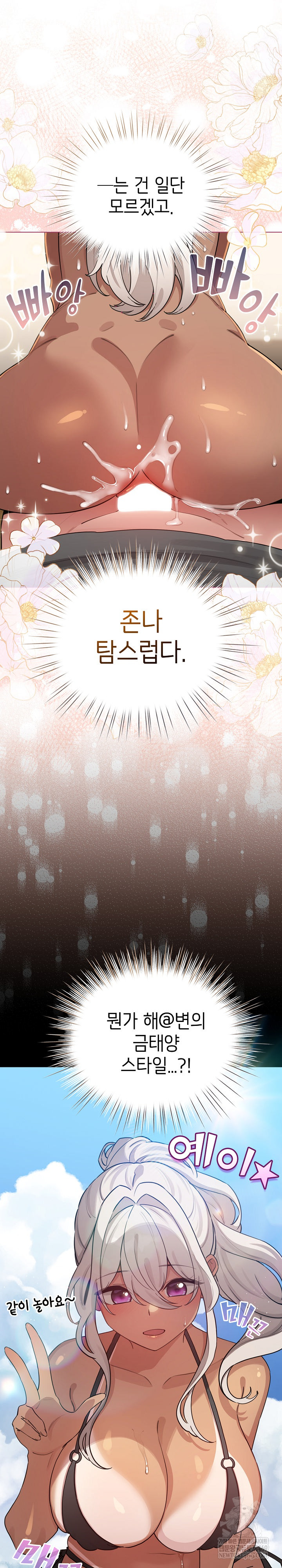 I Became a Pornhwa NPC Raw - Chapter 60 Page 14