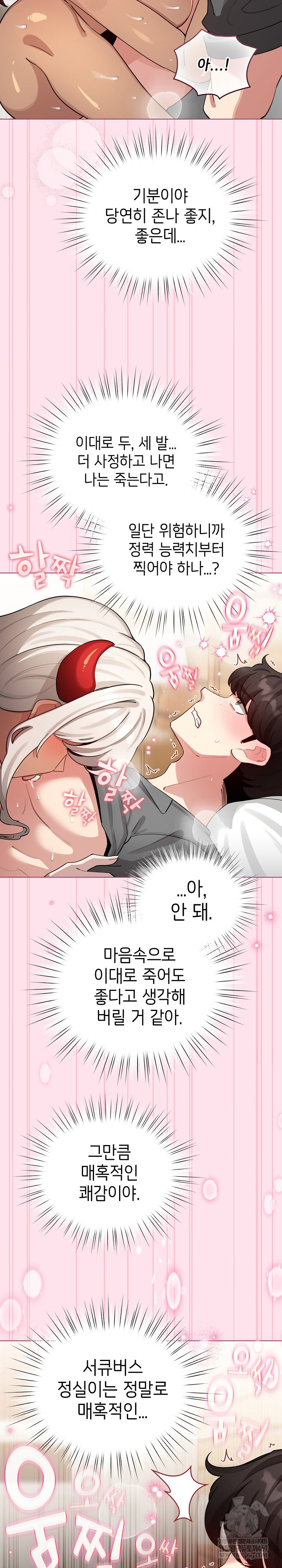 I Became a Pornhwa NPC Raw - Chapter 60 Page 29