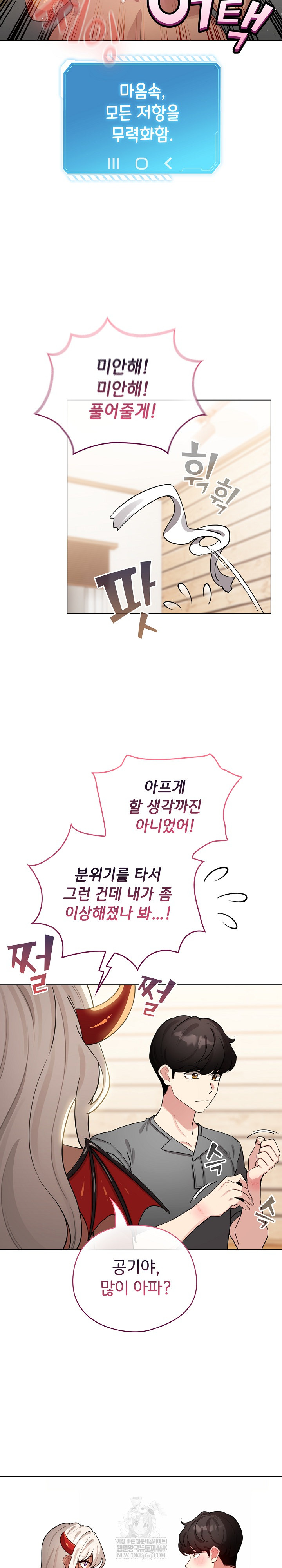 I Became a Pornhwa NPC Raw - Chapter 60 Page 32