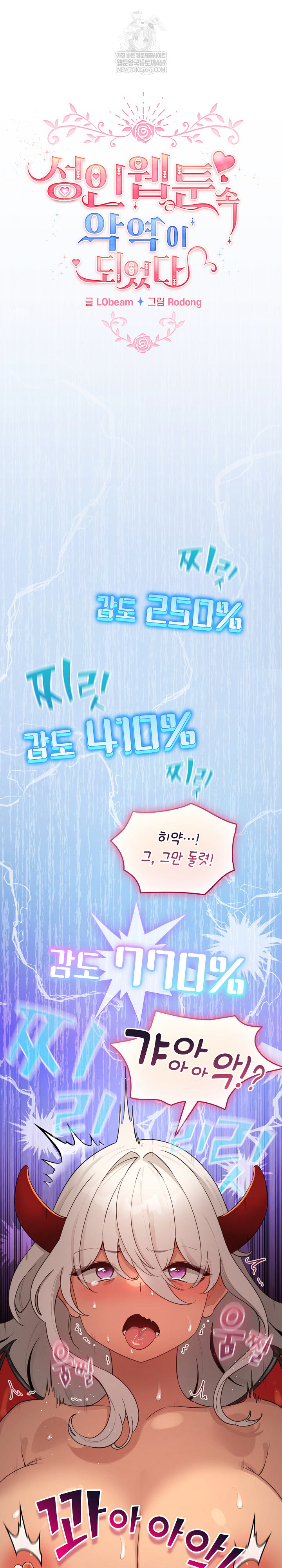 I Became a Pornhwa NPC Raw - Chapter 61 Page 2