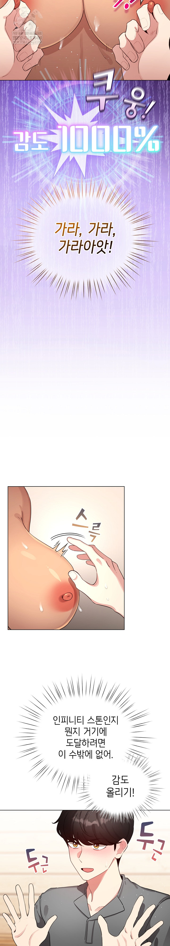 I Became a Pornhwa NPC Raw - Chapter 61 Page 3