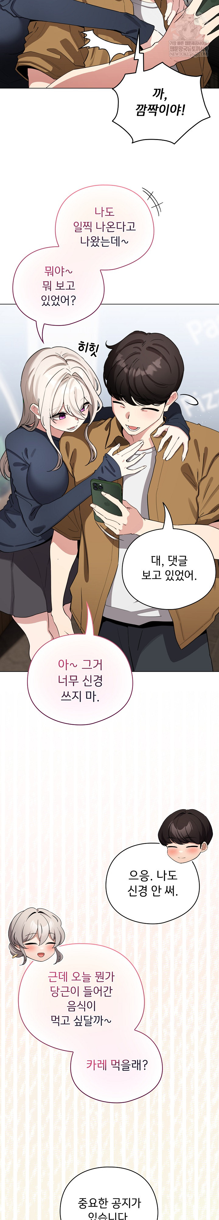 I Became a Pornhwa NPC Raw - Chapter 62 Page 15