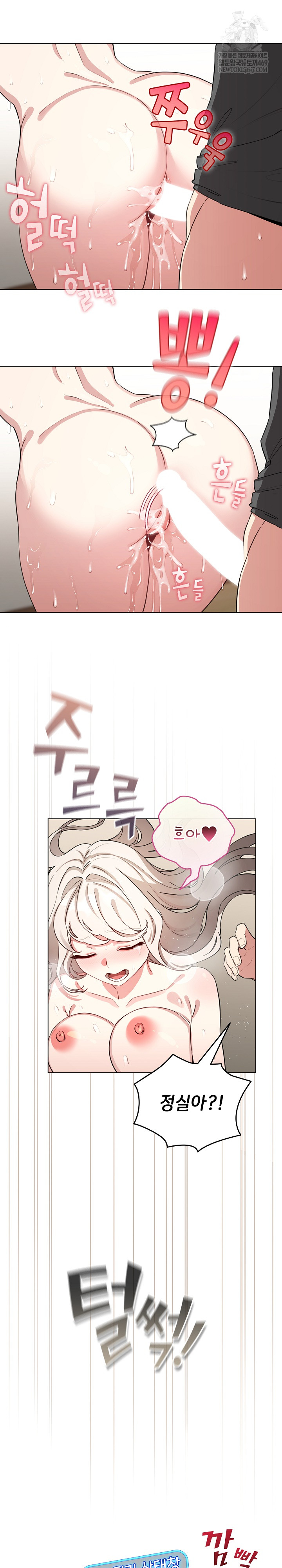 I Became a Pornhwa NPC Raw - Chapter 62 Page 6