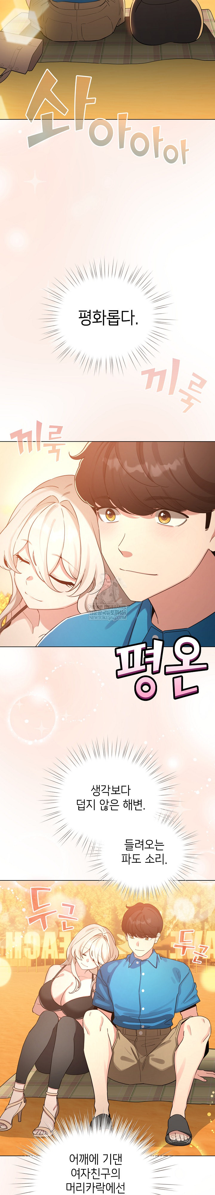 I Became a Pornhwa NPC Raw - Chapter 65 Page 24