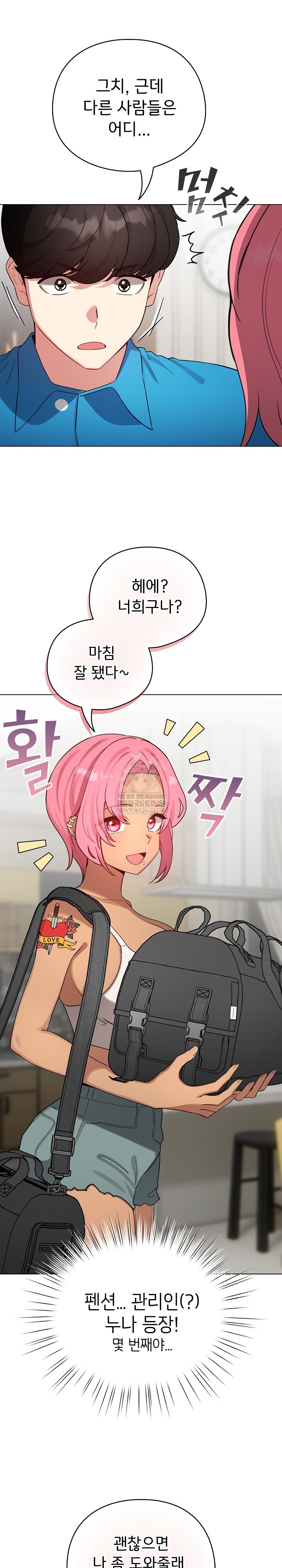 I Became a Pornhwa NPC Raw - Chapter 65 Page 26