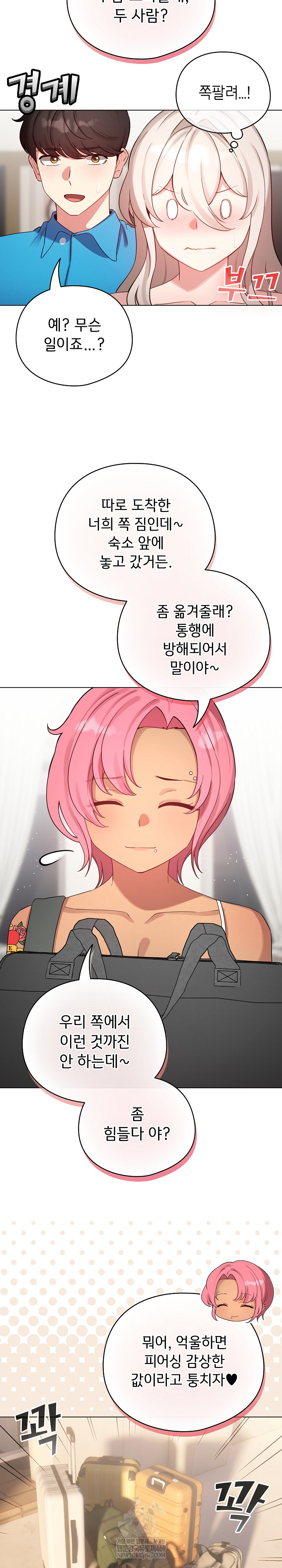 I Became a Pornhwa NPC Raw - Chapter 65 Page 27