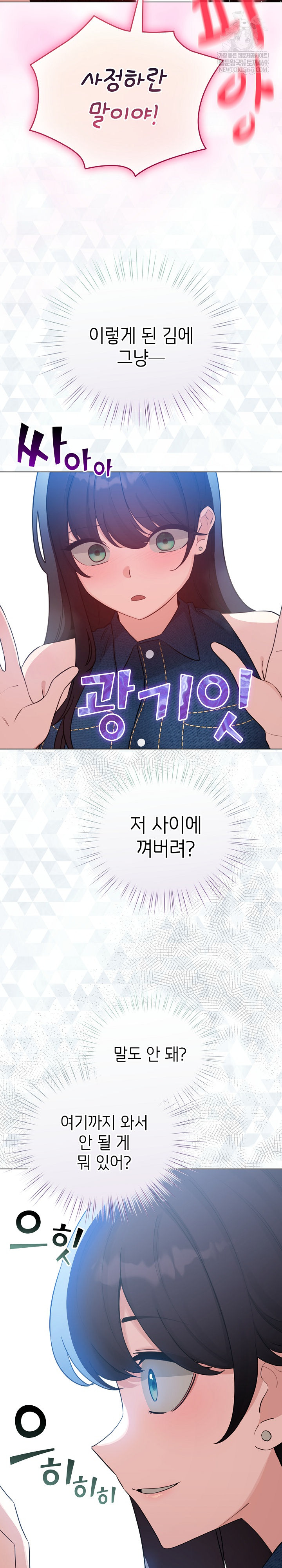 I Became a Pornhwa NPC Raw - Chapter 65 Page 3