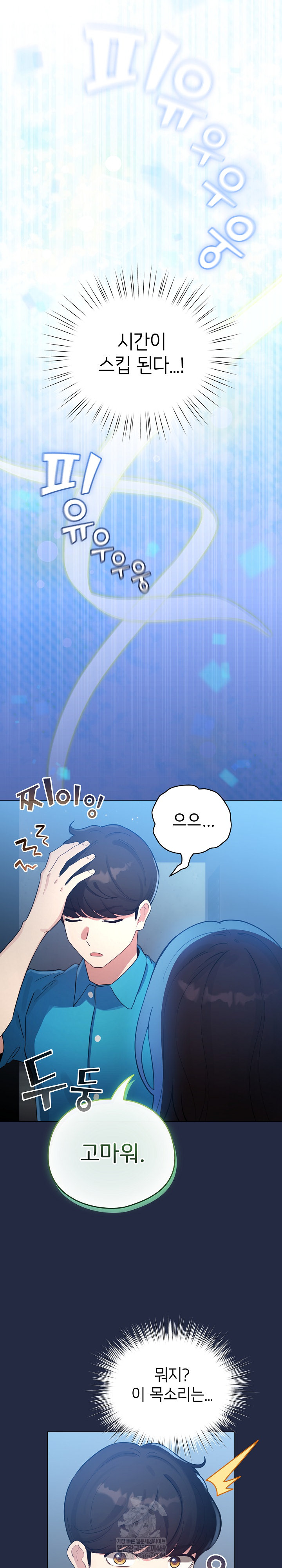 I Became a Pornhwa NPC Raw - Chapter 65 Page 32