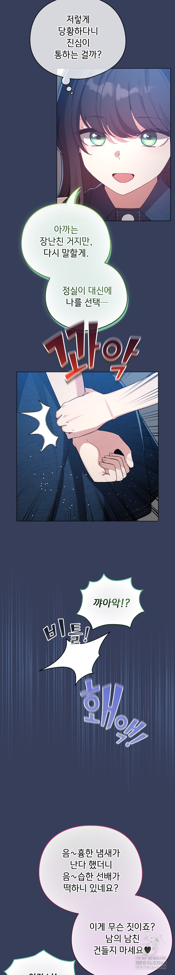 I Became a Pornhwa NPC Raw - Chapter 66 Page 17