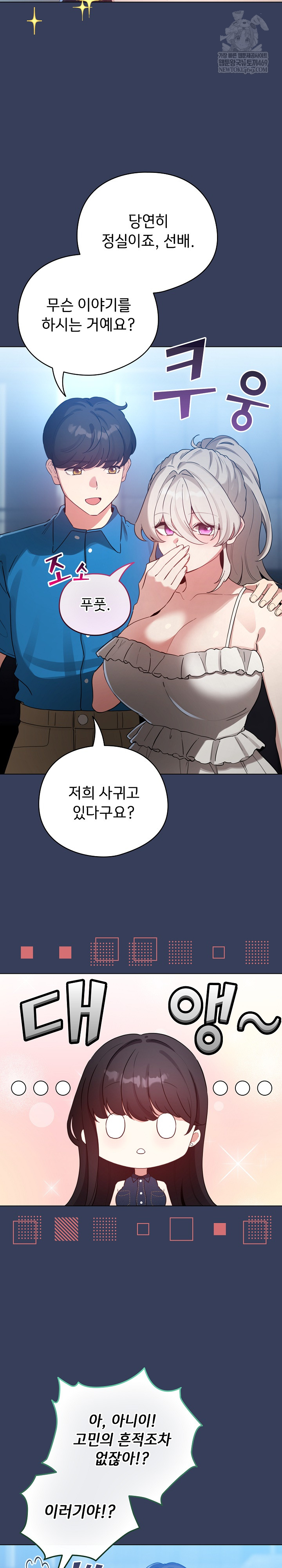 I Became a Pornhwa NPC Raw - Chapter 66 Page 23