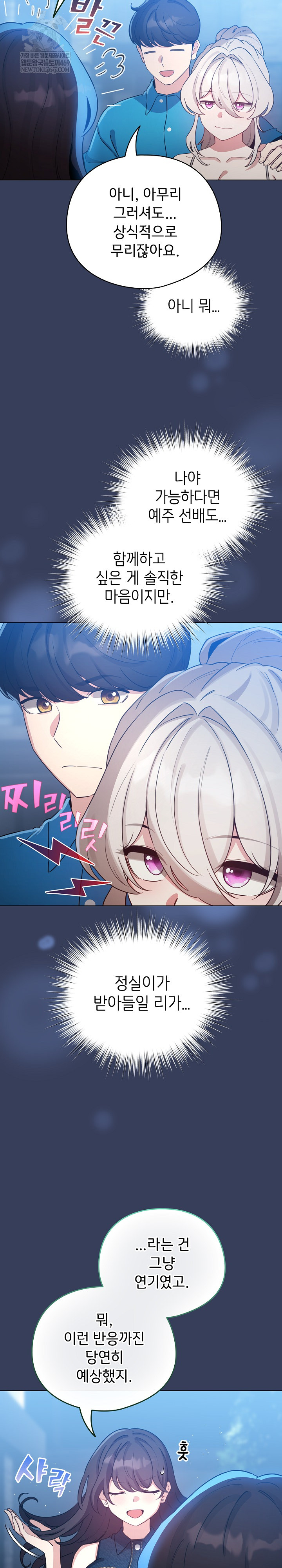 I Became a Pornhwa NPC Raw - Chapter 66 Page 24