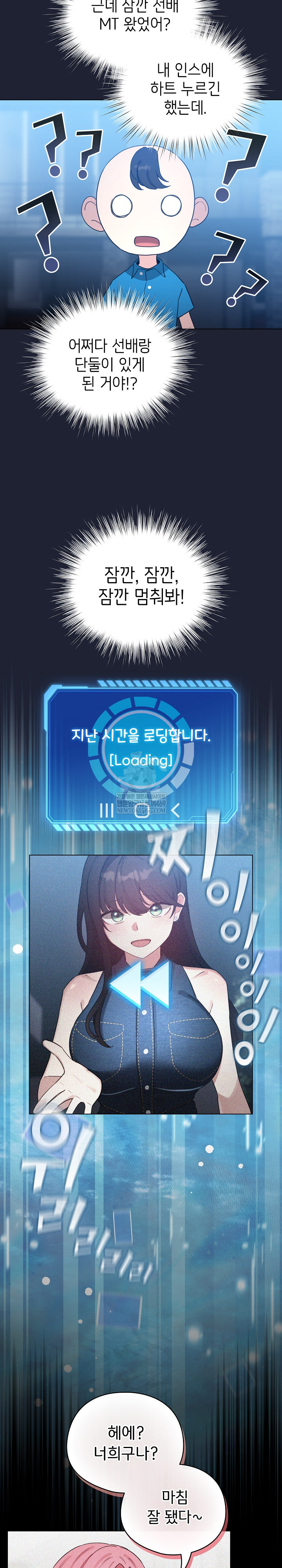 I Became a Pornhwa NPC Raw - Chapter 66 Page 3