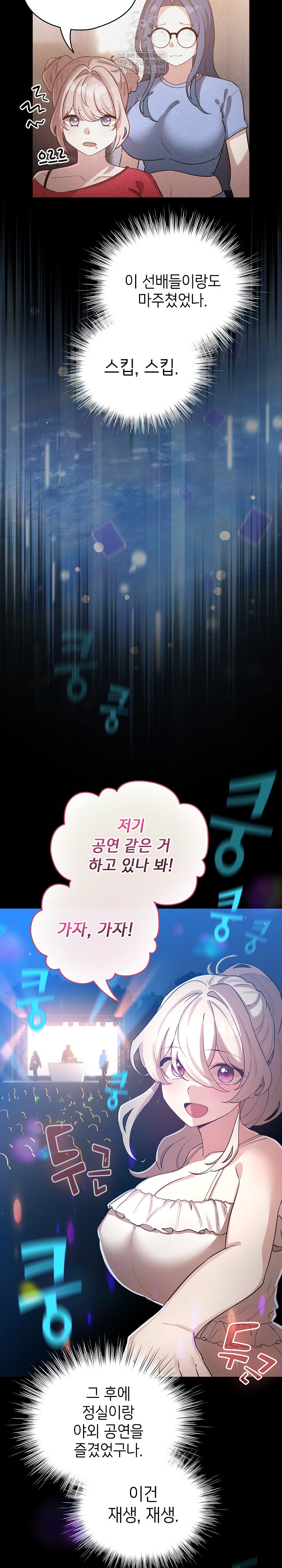 I Became a Pornhwa NPC Raw - Chapter 66 Page 5