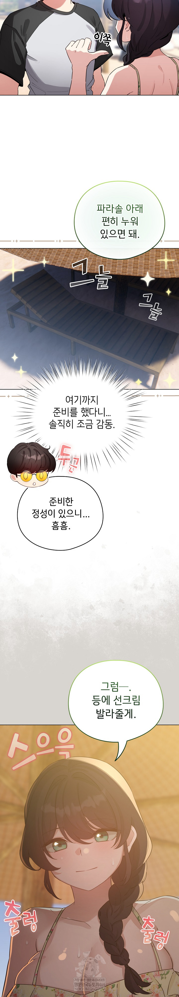 I Became a Pornhwa NPC Raw - Chapter 67 Page 13