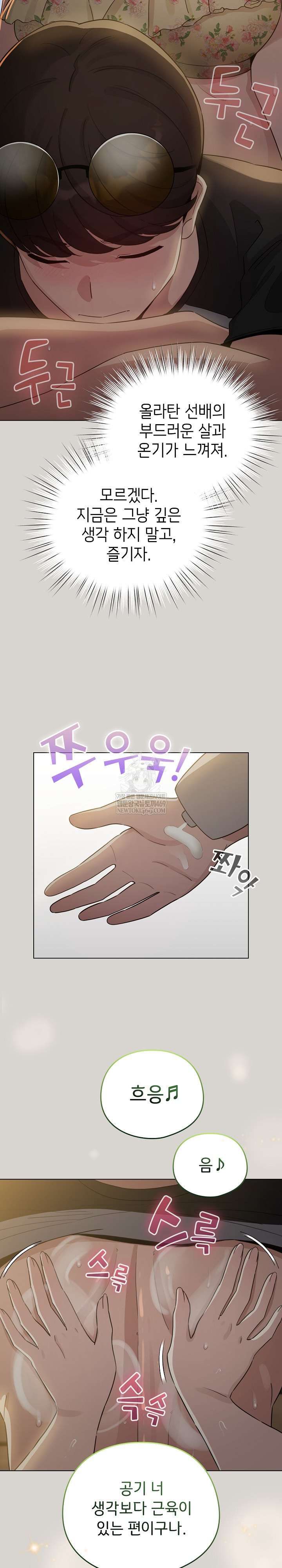 I Became a Pornhwa NPC Raw - Chapter 67 Page 14