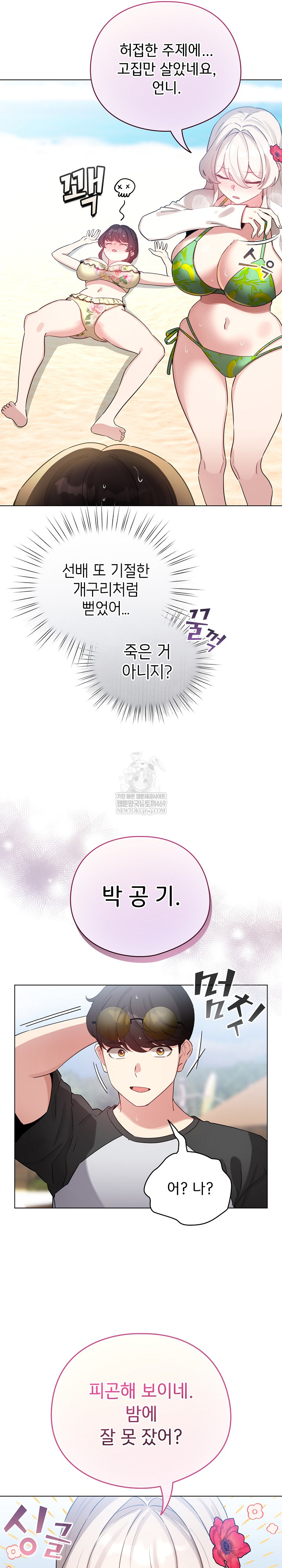 I Became a Pornhwa NPC Raw - Chapter 67 Page 20